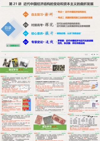 近代中国经济结构的变动和资本主义的曲折发展