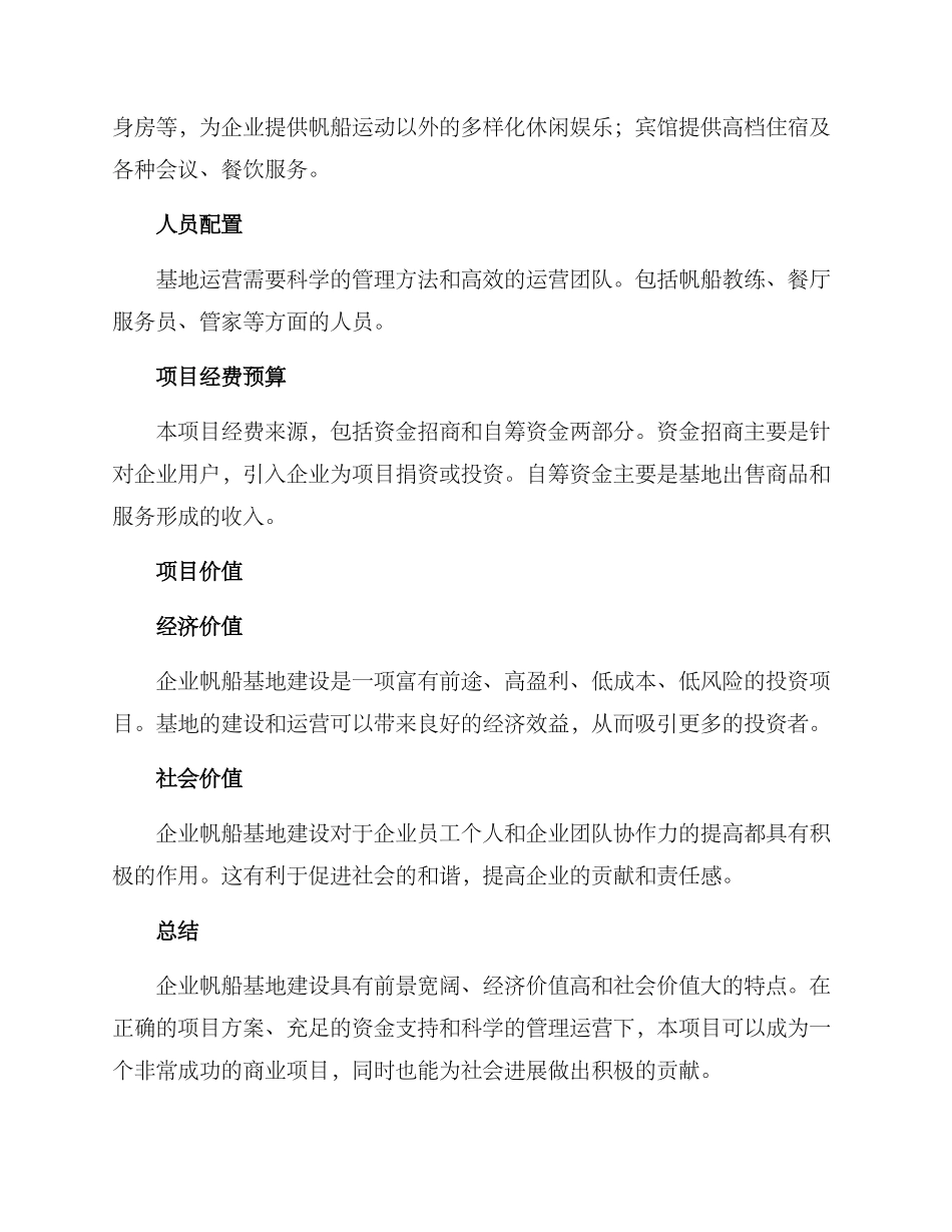 企业帆船基地建设方案_第2页