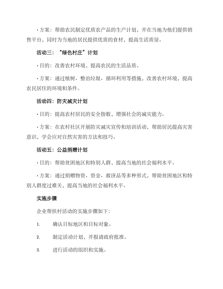 企业帮扶村活动方案_第2页