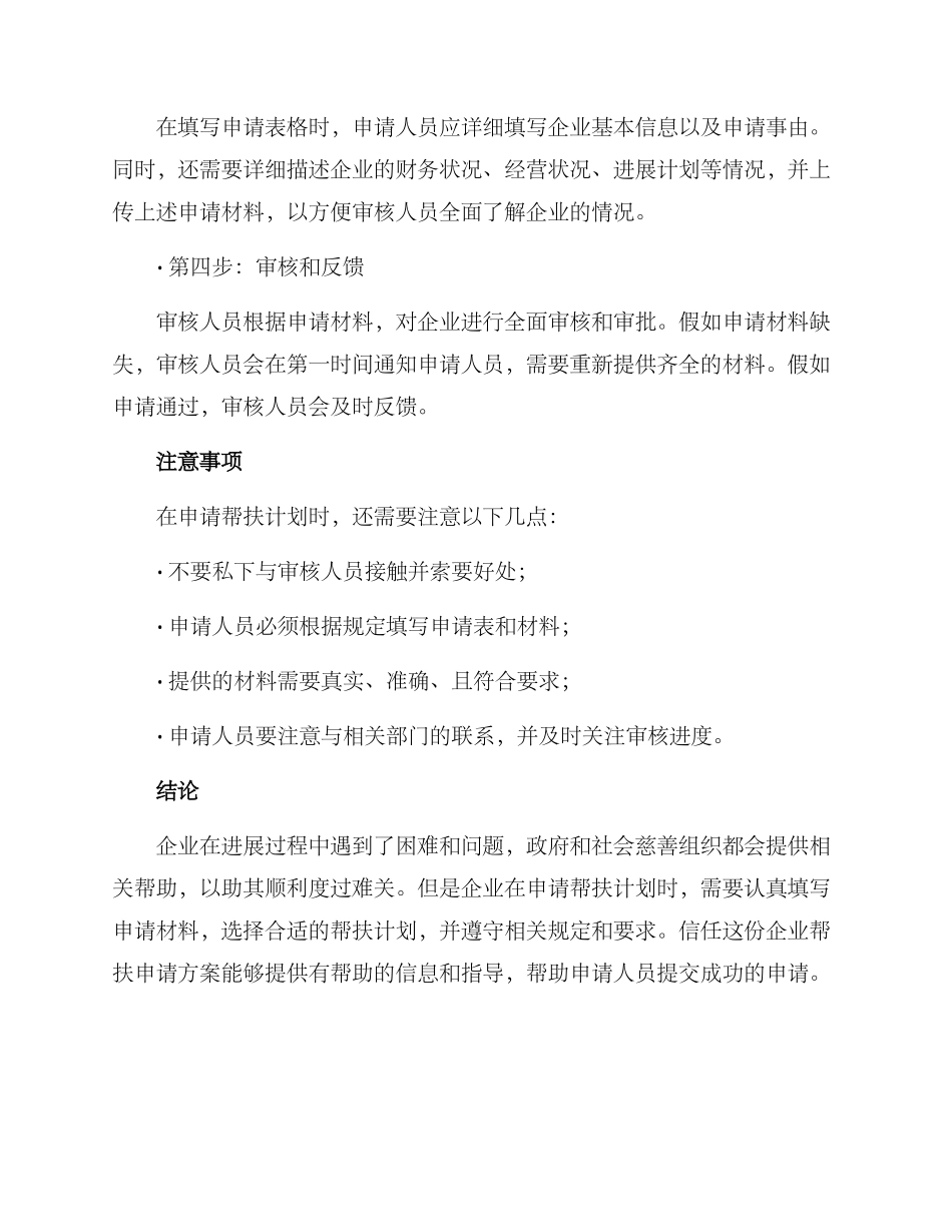 企业帮扶申请方案_第3页