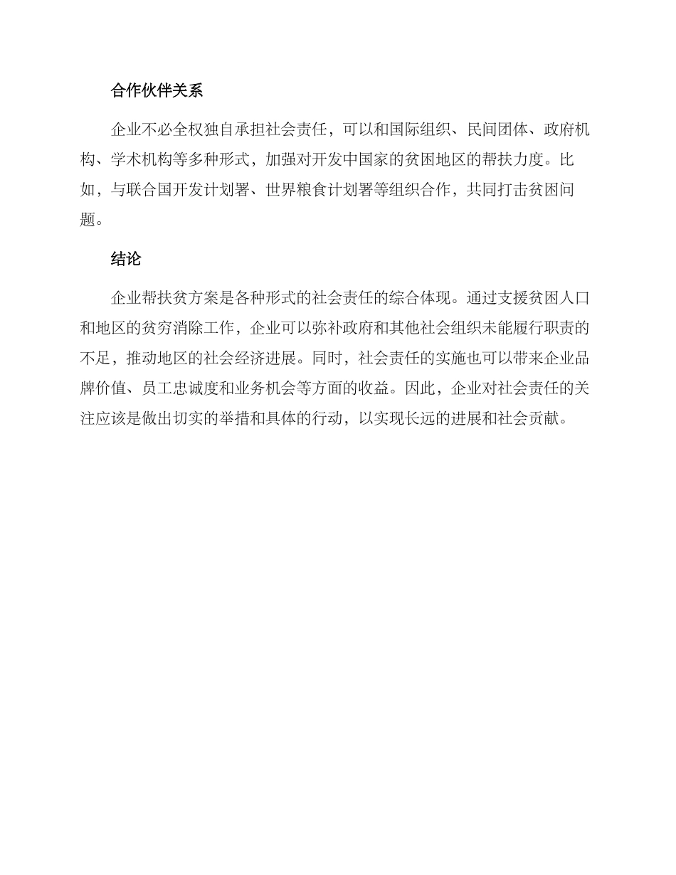 企业帮扶贫方案_第3页