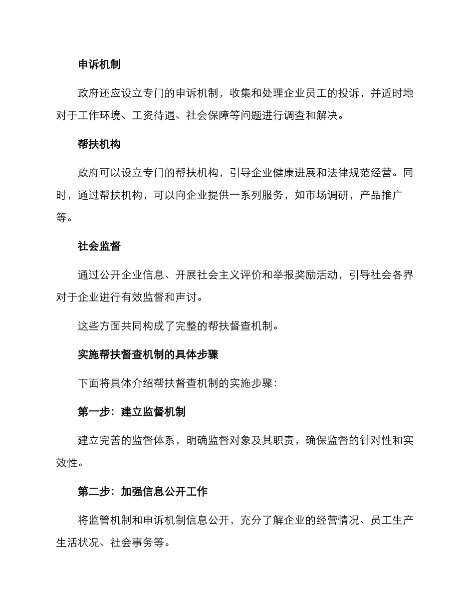 企业帮扶督查方案_第2页