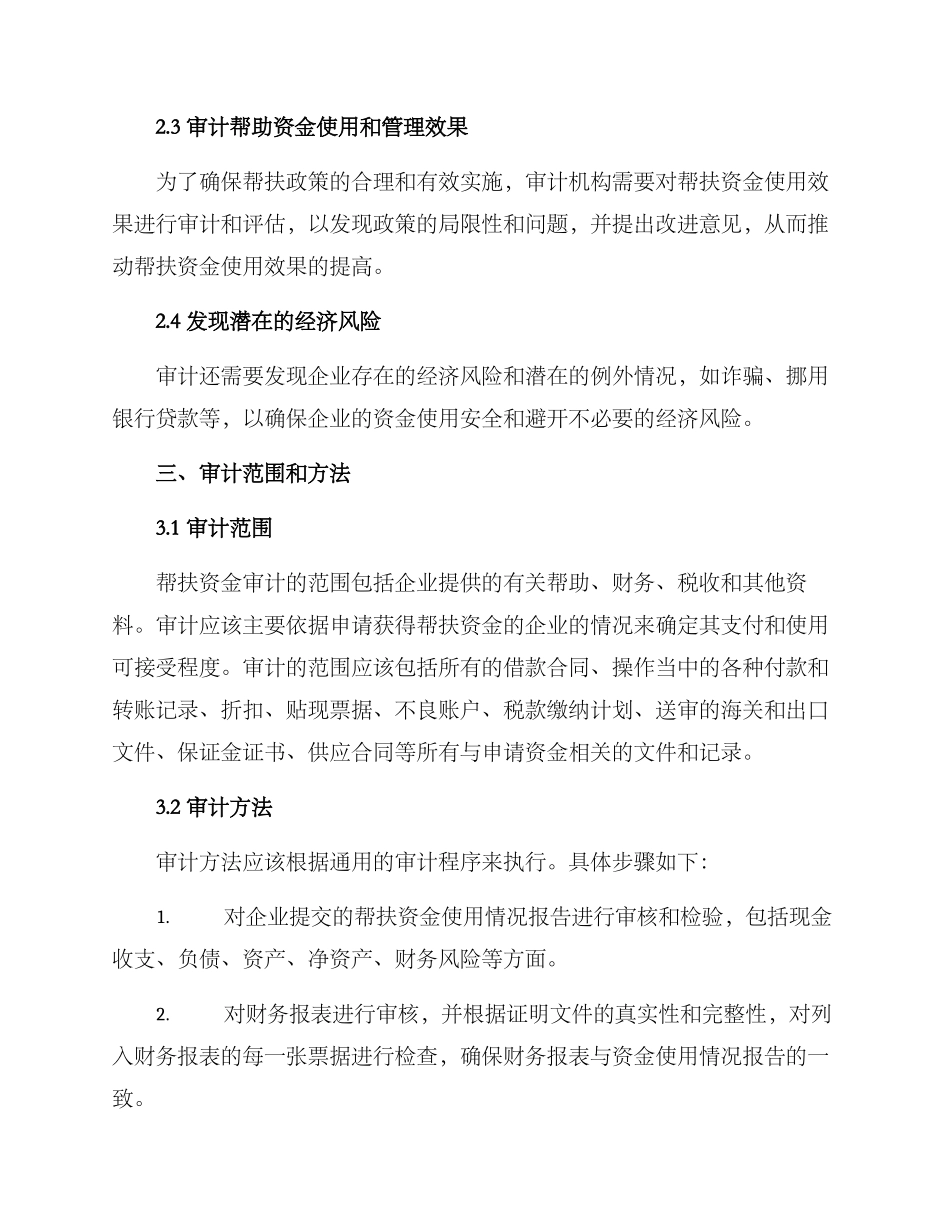 企业帮扶资金审计方案_第2页
