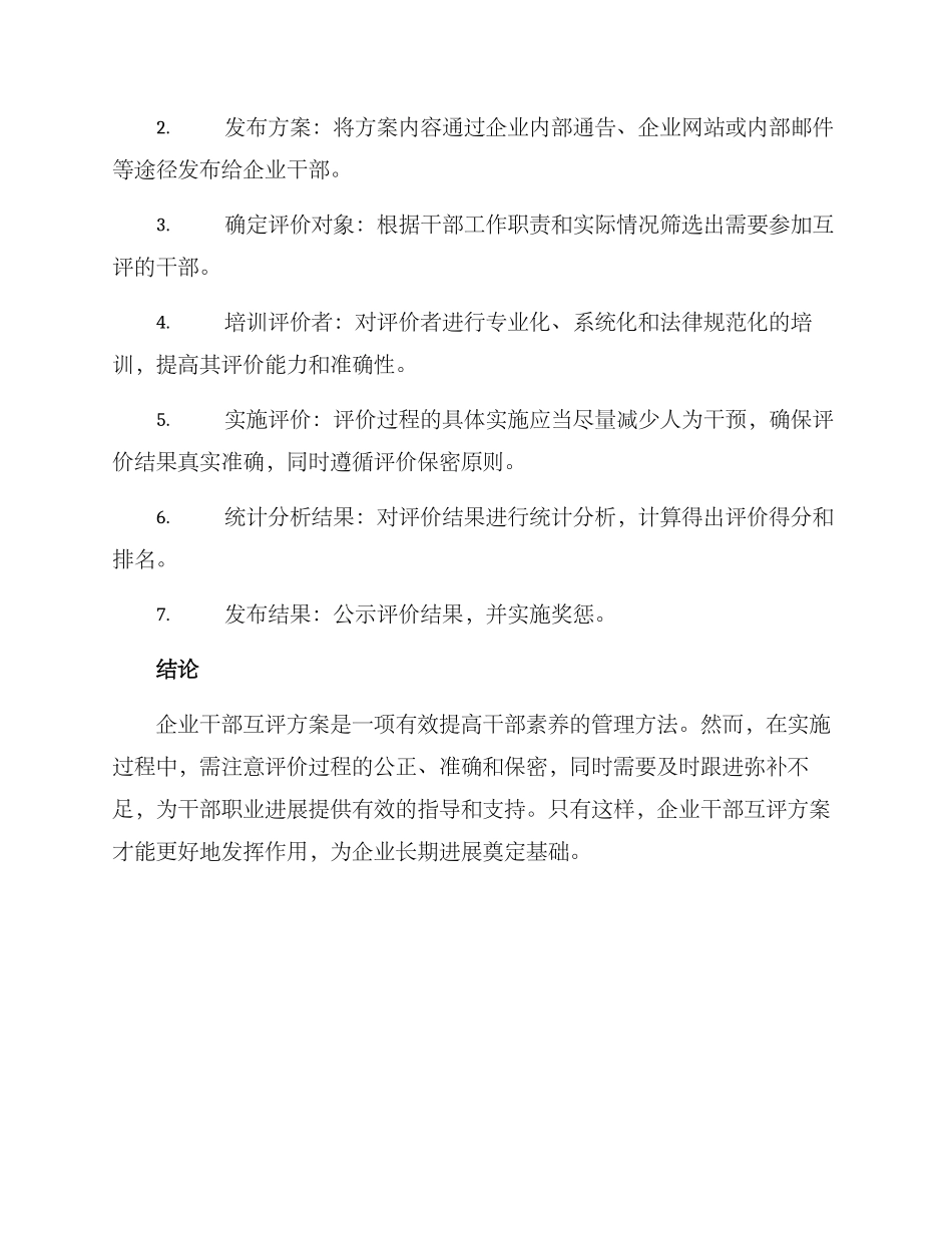 企业干部互评方案_第3页