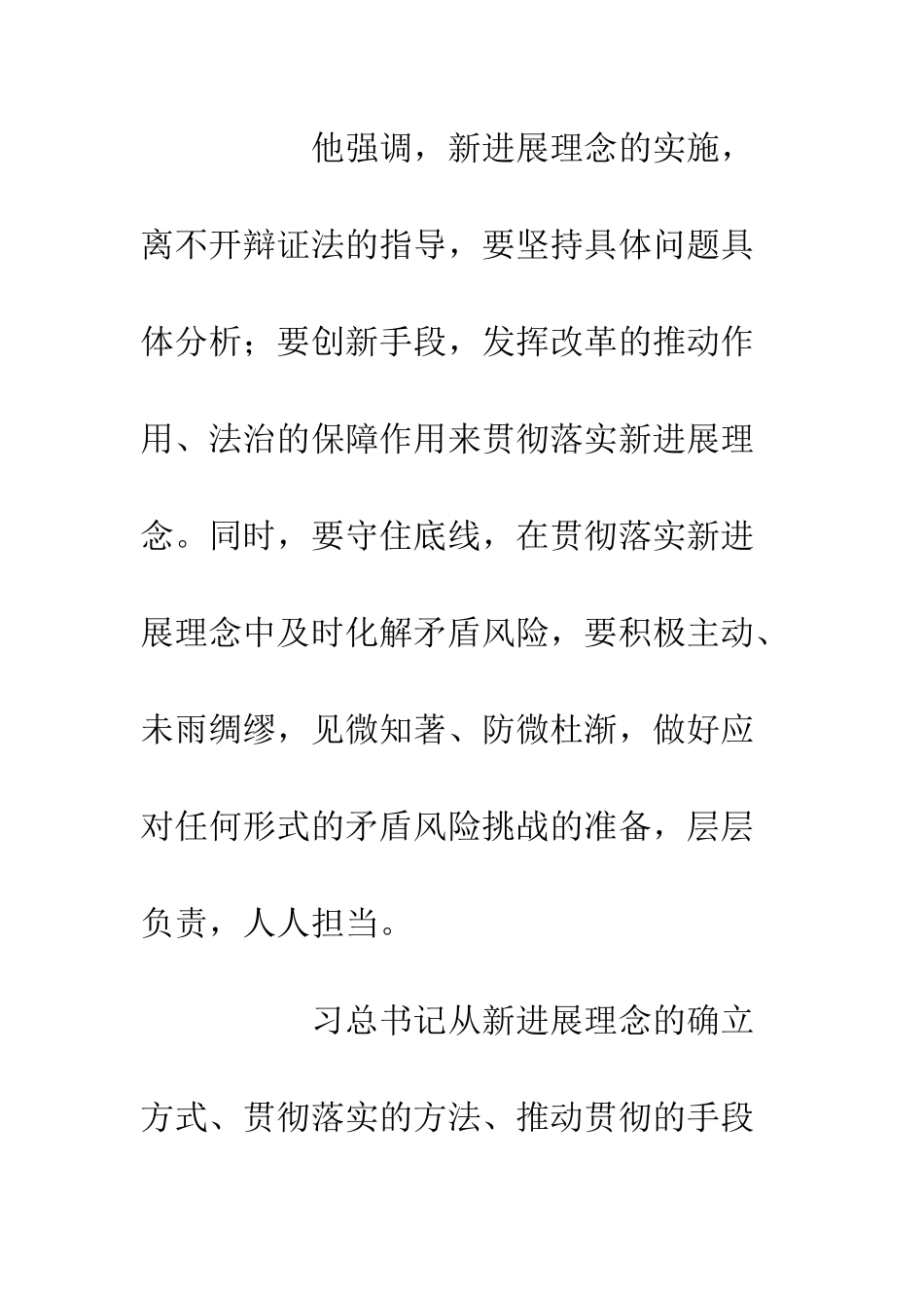 企业干部学习总书记视察山东重要讲话精神心得体会汇总_第3页