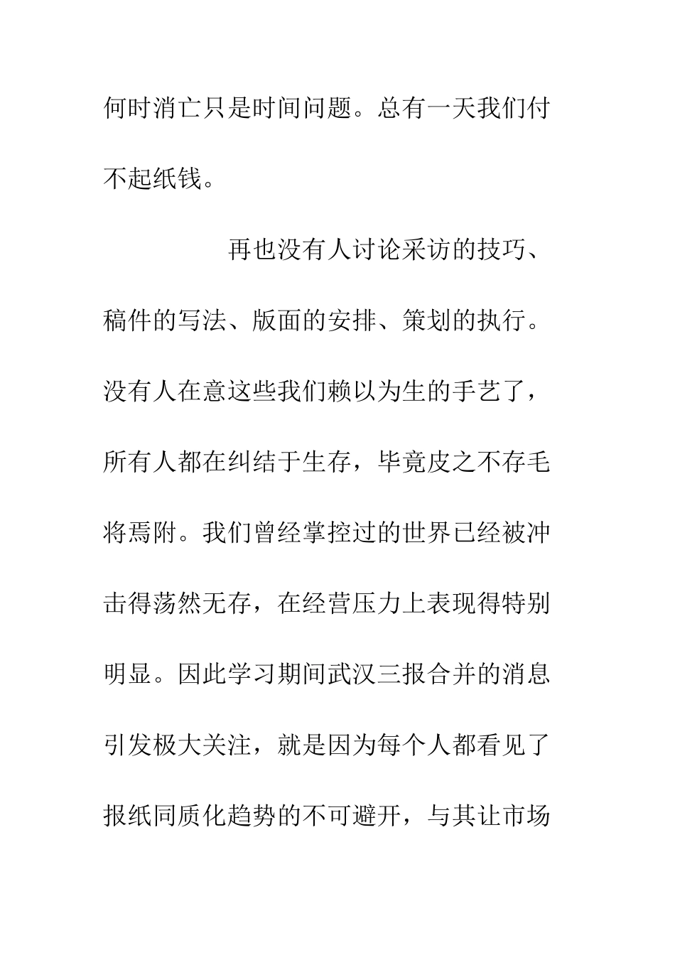 企业干部外出学习心得体会传统媒体的变革_第2页
