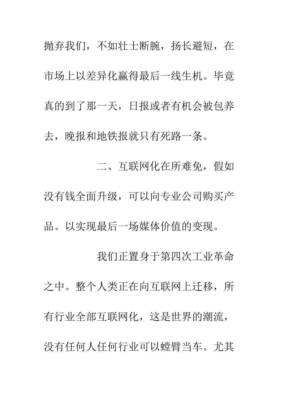 企业干部外出学习心得体会传统媒体的变革_第3页