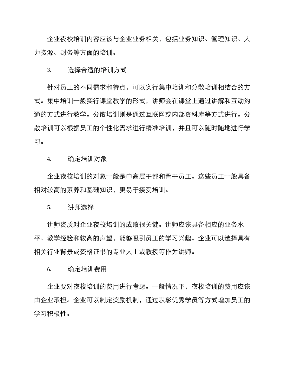 企业干部夜校培训方案_第2页