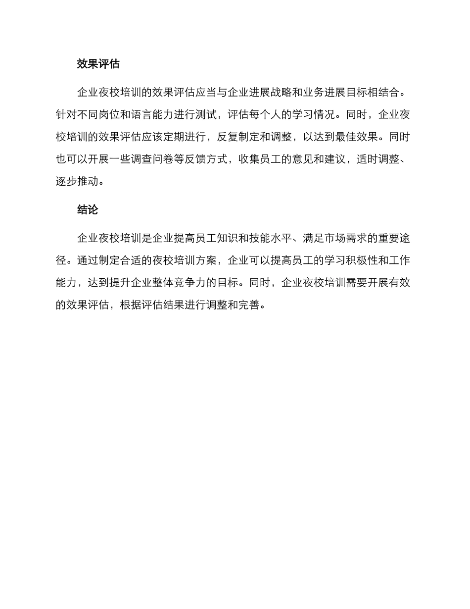 企业干部夜校培训方案_第3页