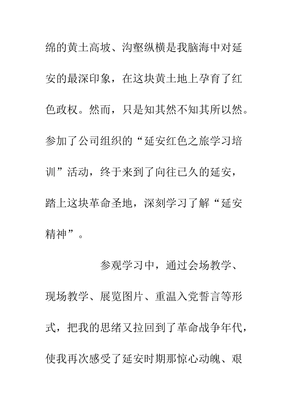 企业干部延安精神学习心得体会_第2页