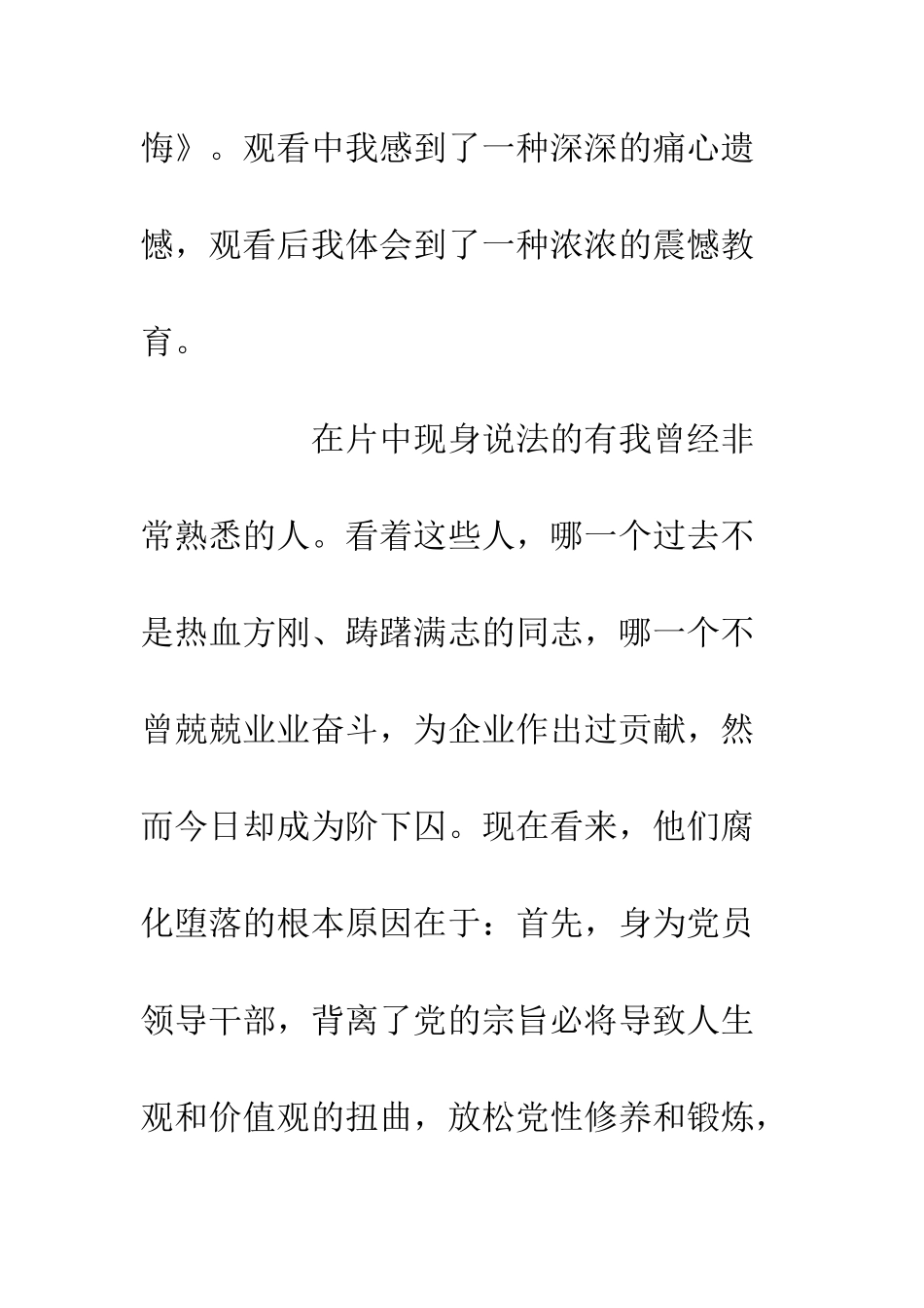企业干部观看反腐倡廉警示教育片心得体会_第2页