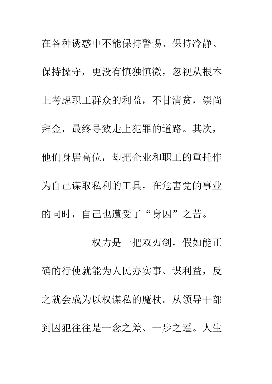 企业干部观看反腐倡廉警示教育片心得体会_第3页