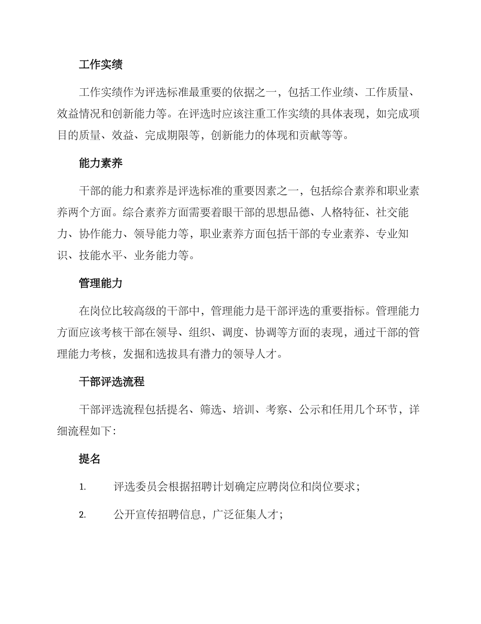 企业干部评选方案_第2页