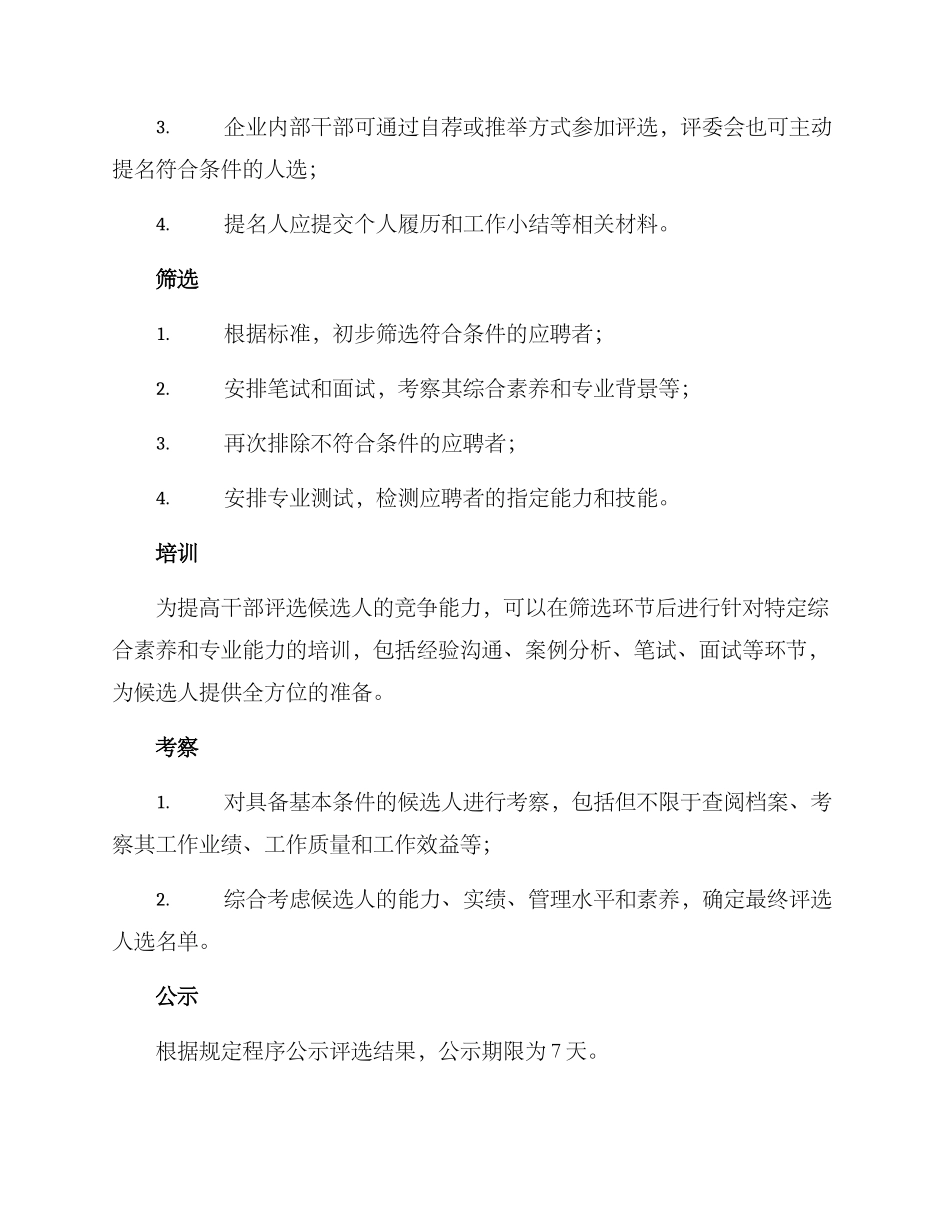 企业干部评选方案_第3页