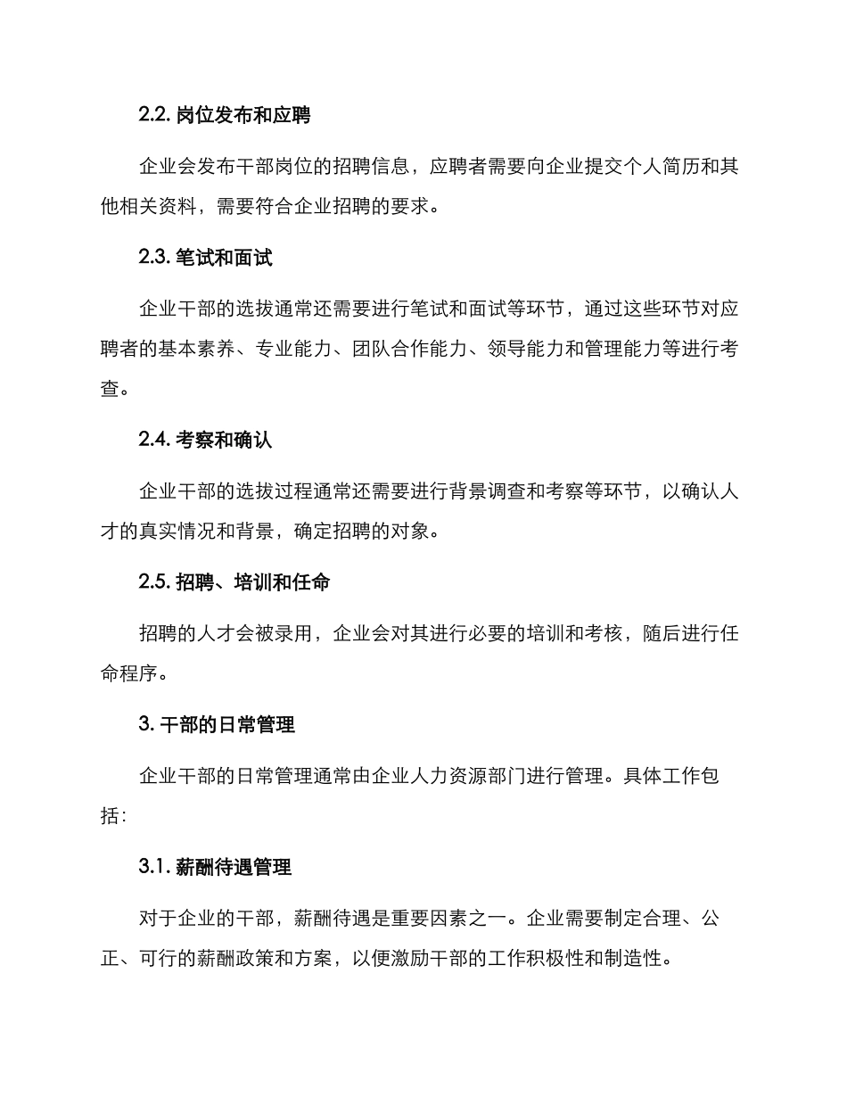 企业干部配备方案_第2页