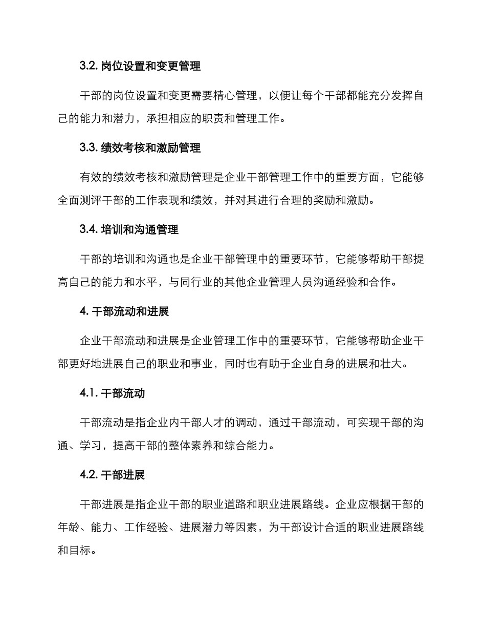 企业干部配备方案_第3页