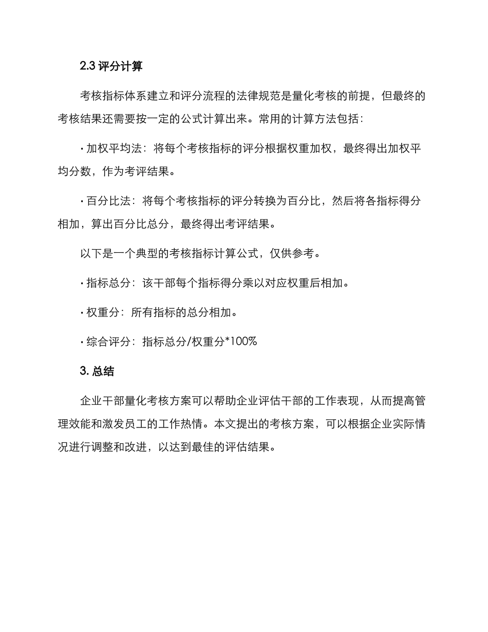企业干部量化考核方案_第3页