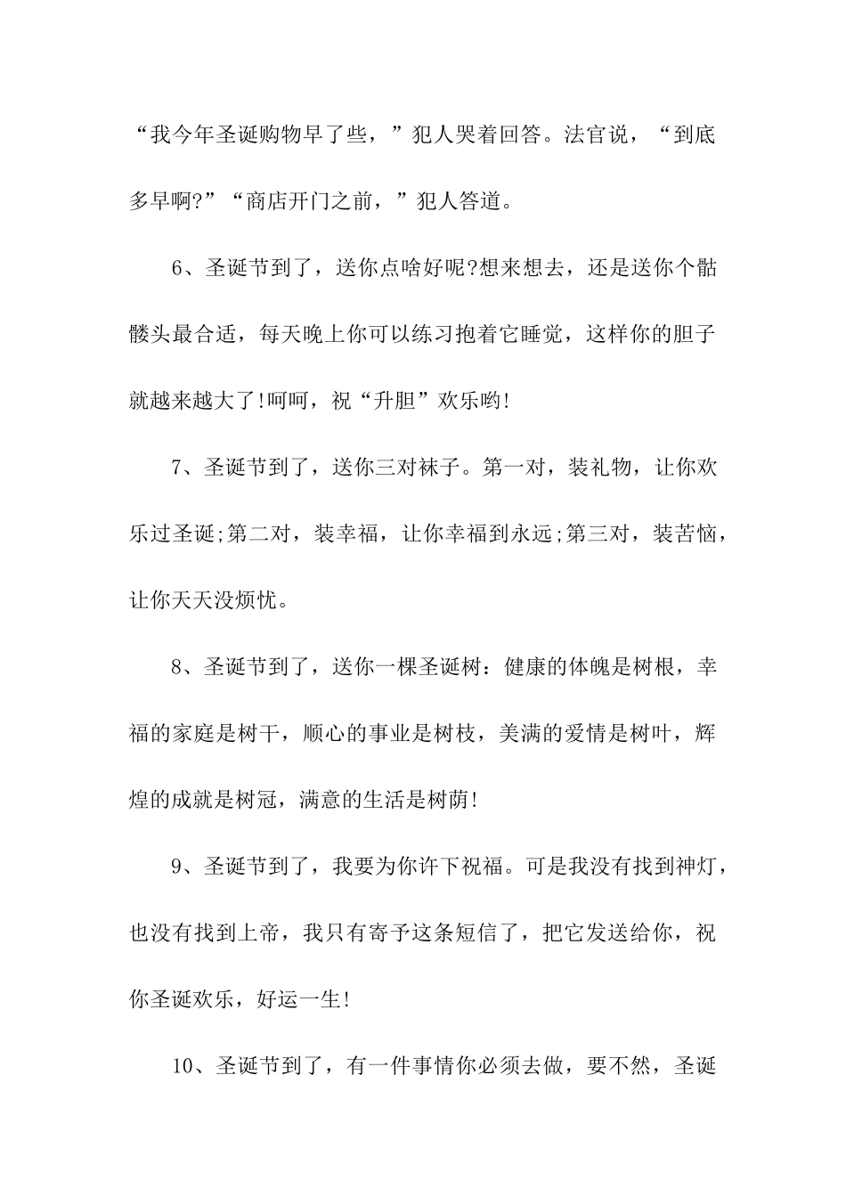 企业平安夜祝福语_第2页