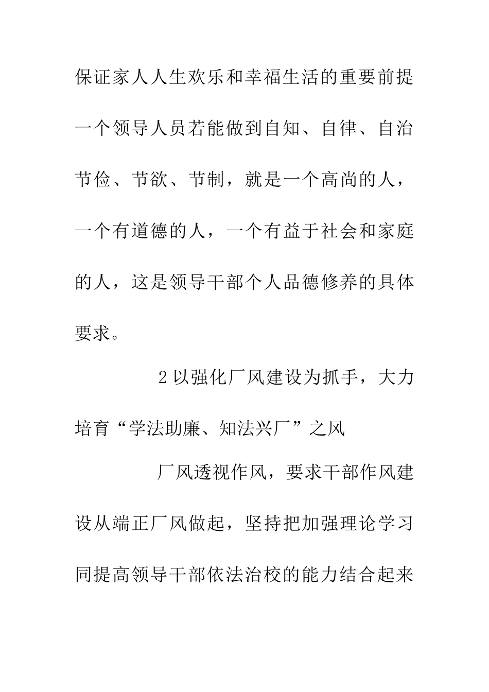 企业干部思想作风建设论文_第3页
