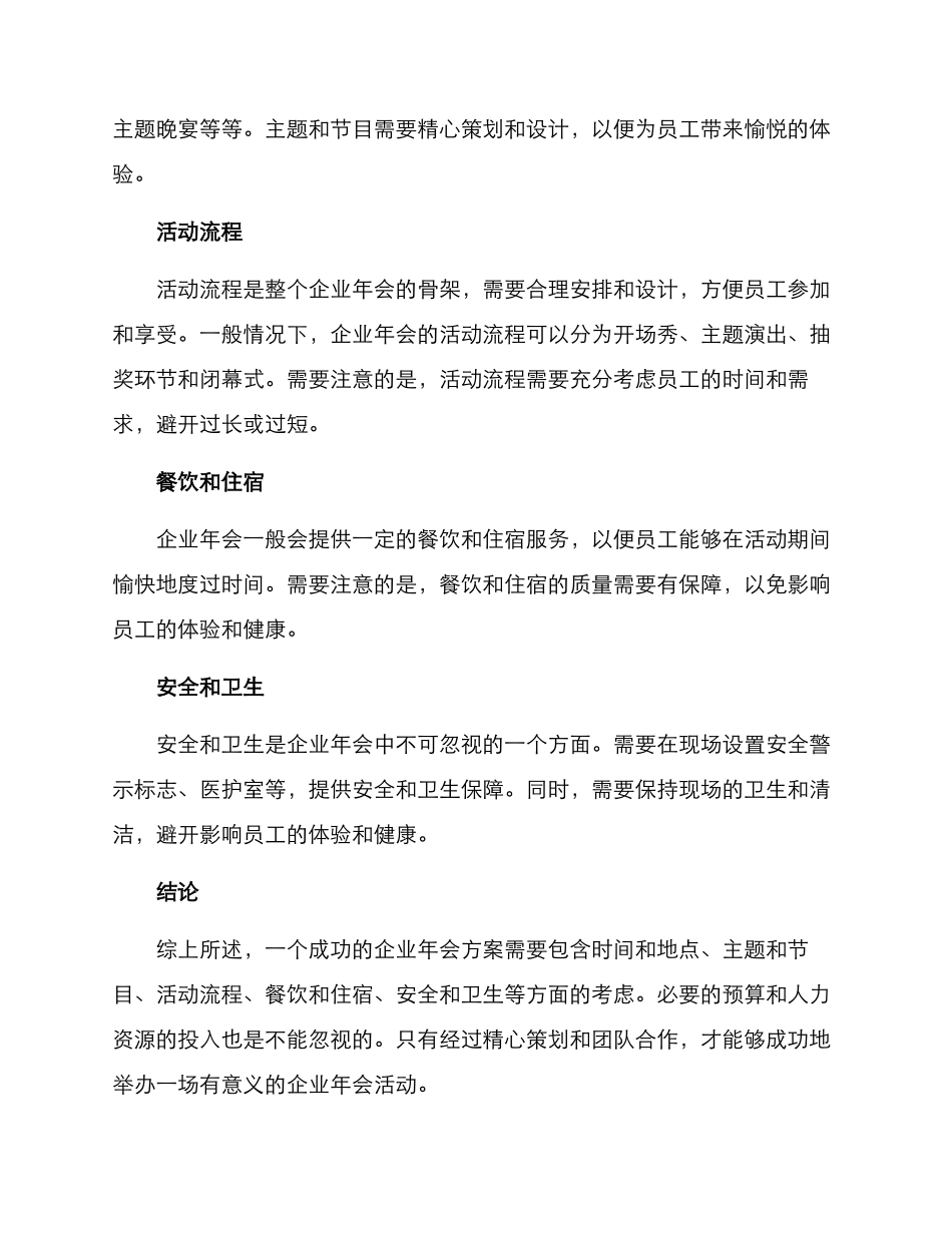 企业年会方案_第2页