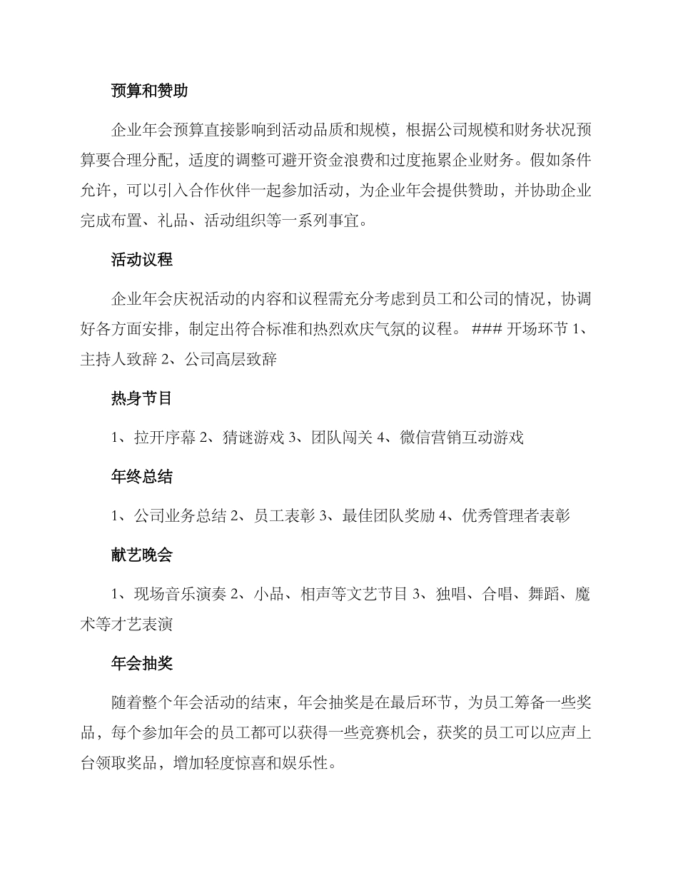 企业年会方案及议程_第2页