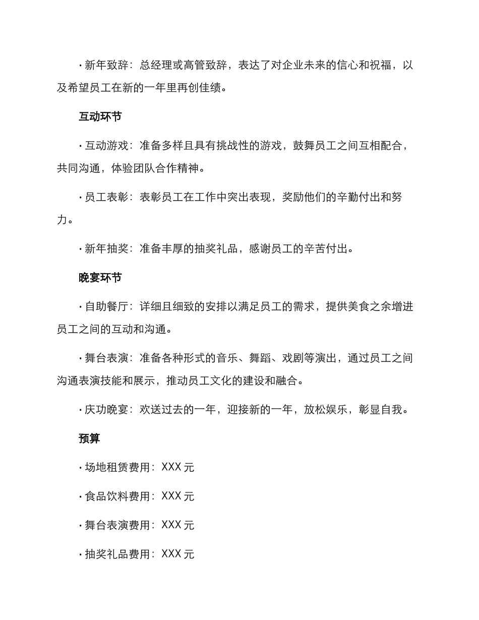 企业年会方案样板_第2页