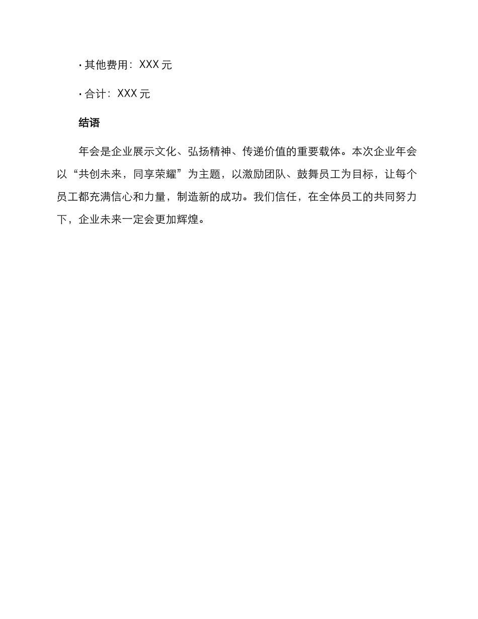 企业年会方案样板_第3页