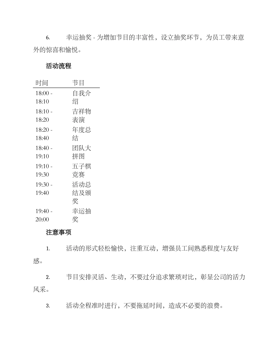 企业年会活动方案_第2页