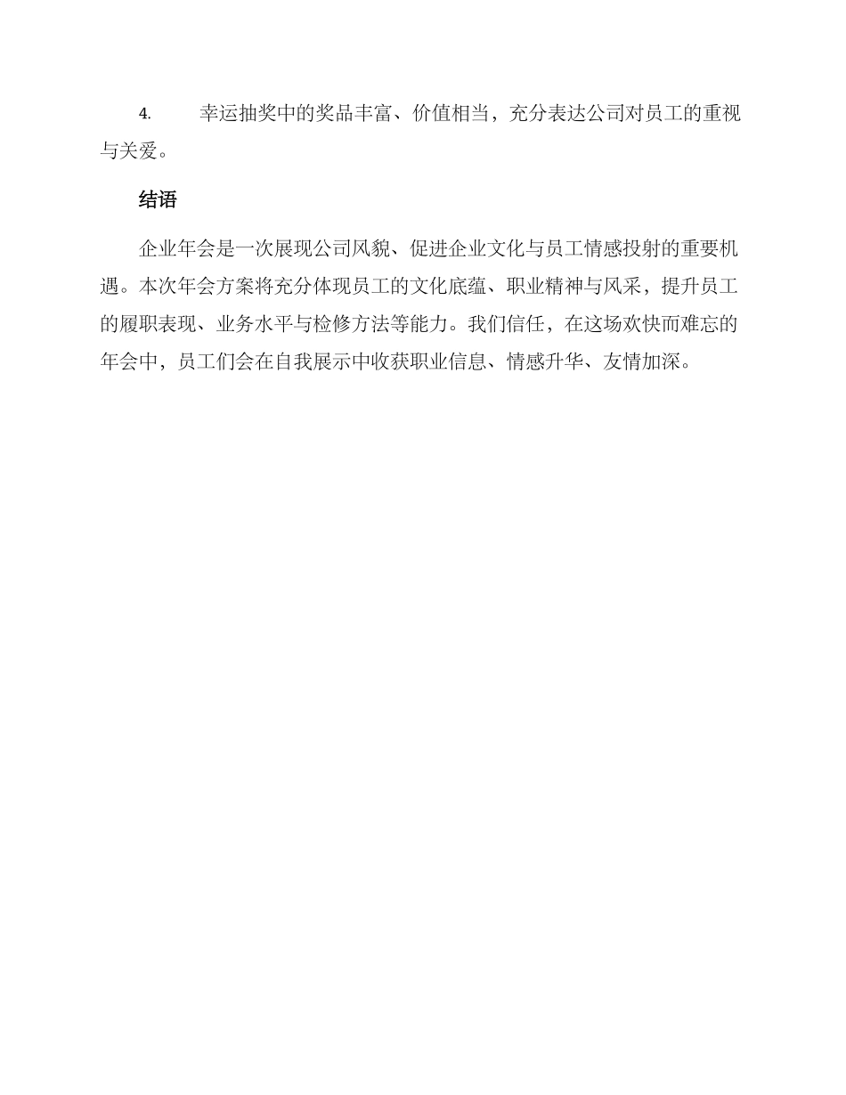 企业年会活动方案_第3页