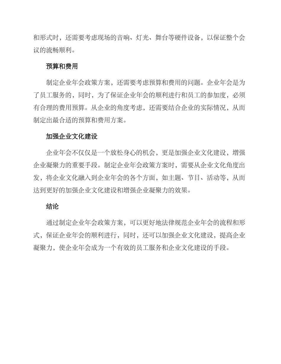 企业年会政策方案_第2页