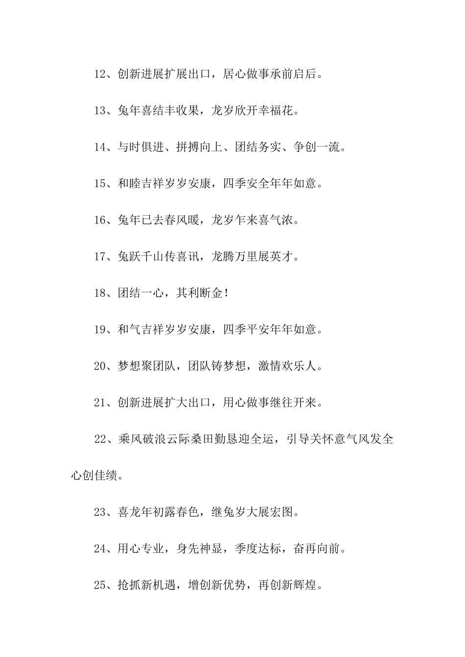 企业年会横幅标语_第2页