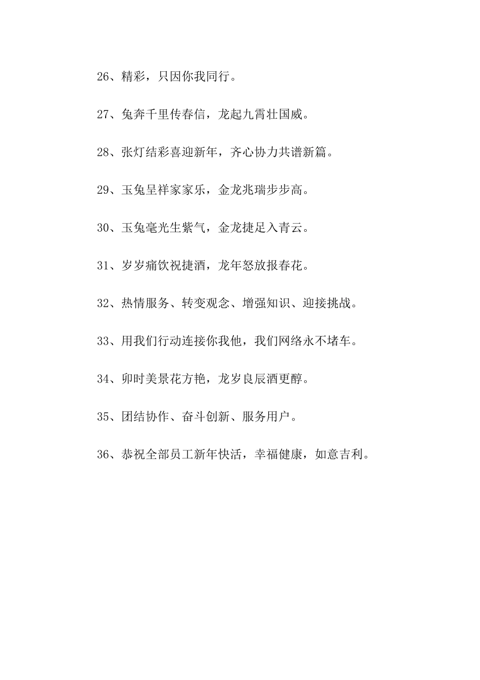 企业年会横幅标语_第3页