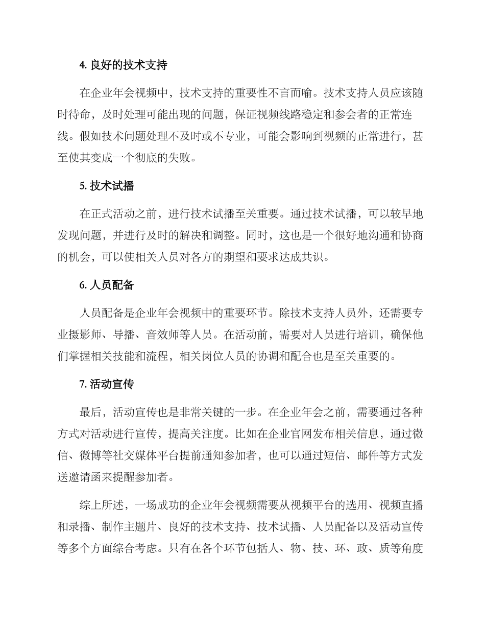 企业年会视频方案_第2页