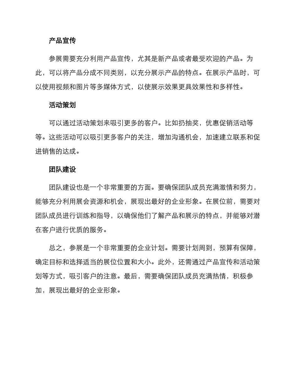 企业年底规划参展方案_第2页
