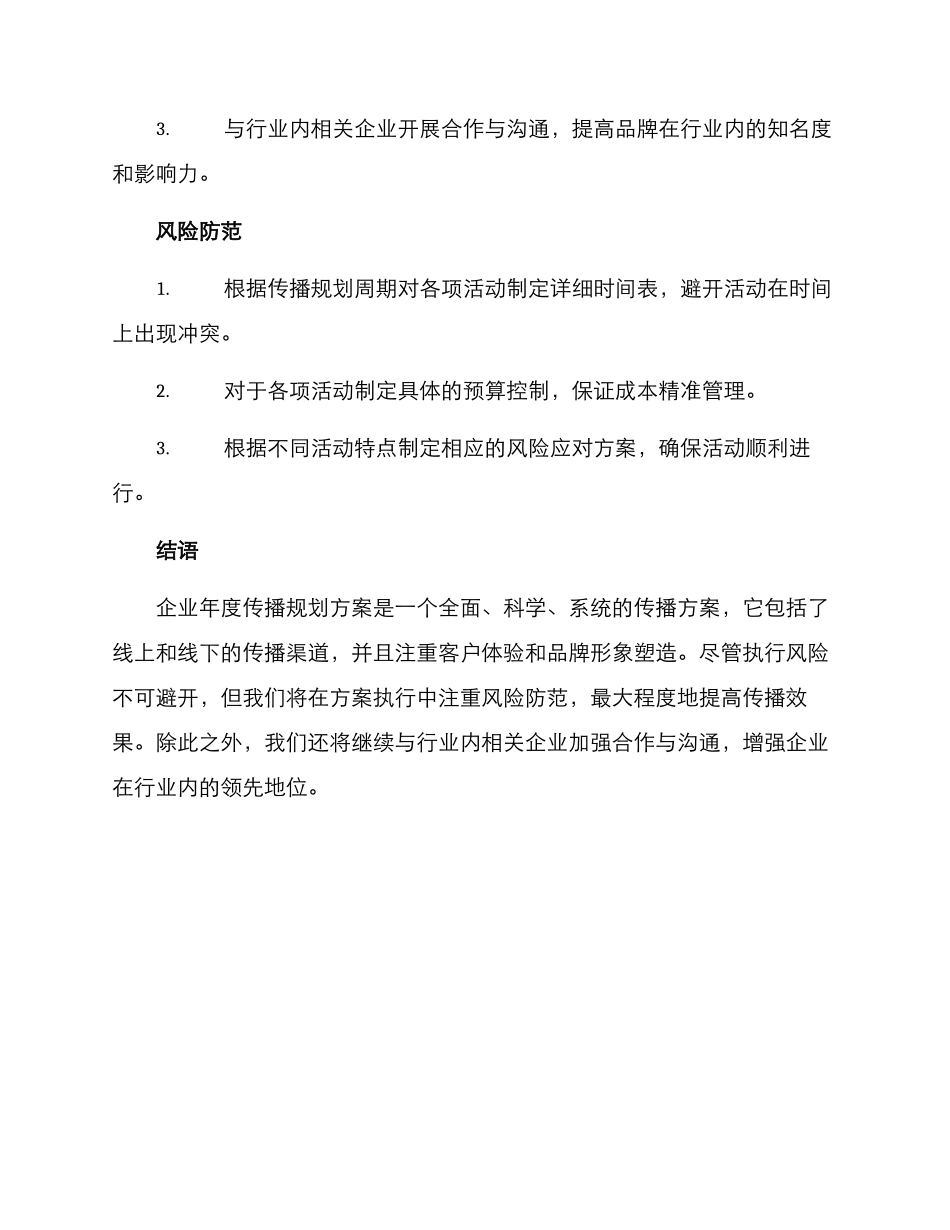 企业年度传播规划方案_第3页