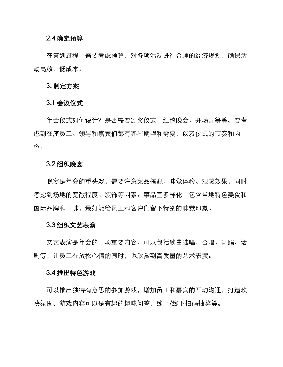 企业年会汇演方案_第2页