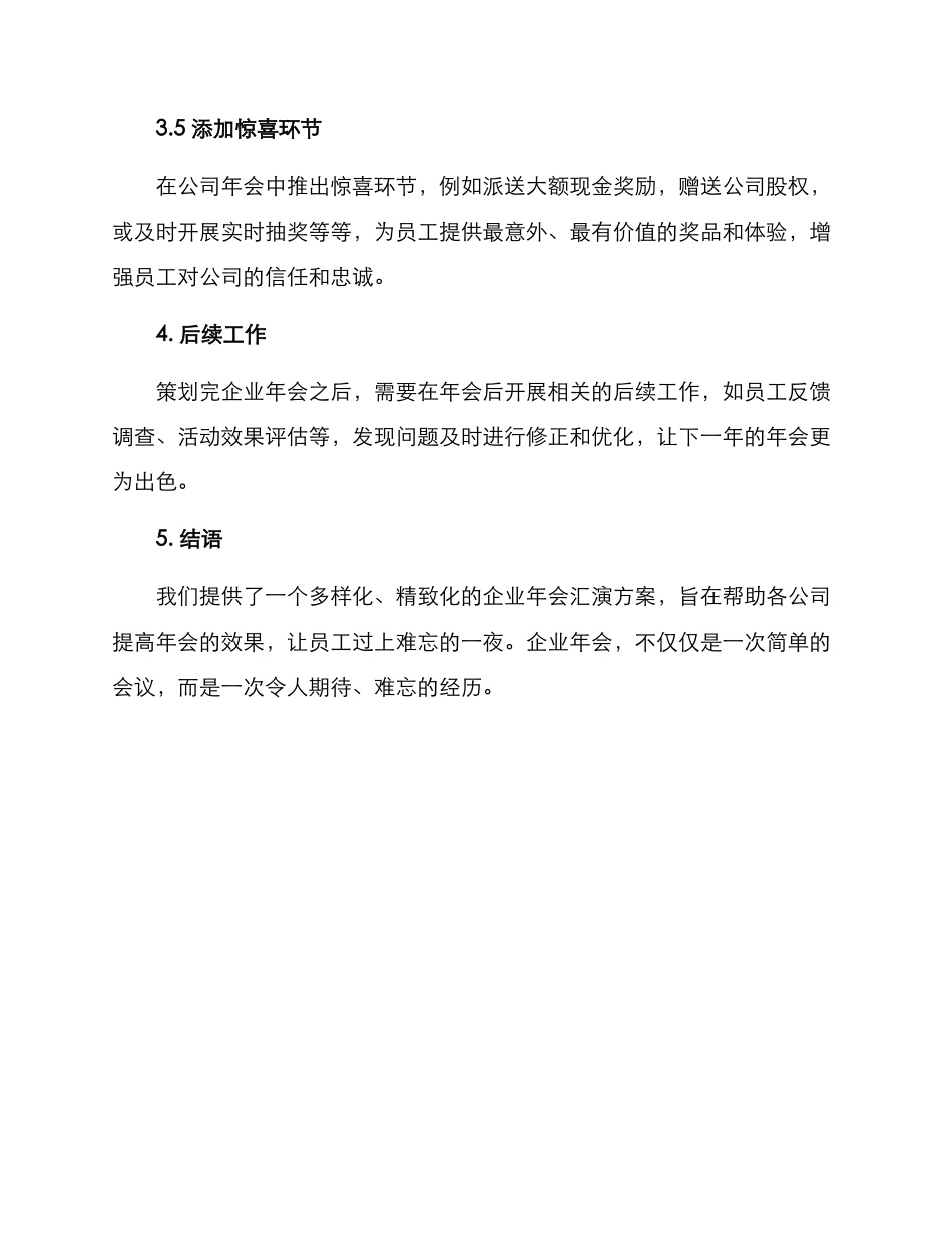 企业年会汇演方案_第3页