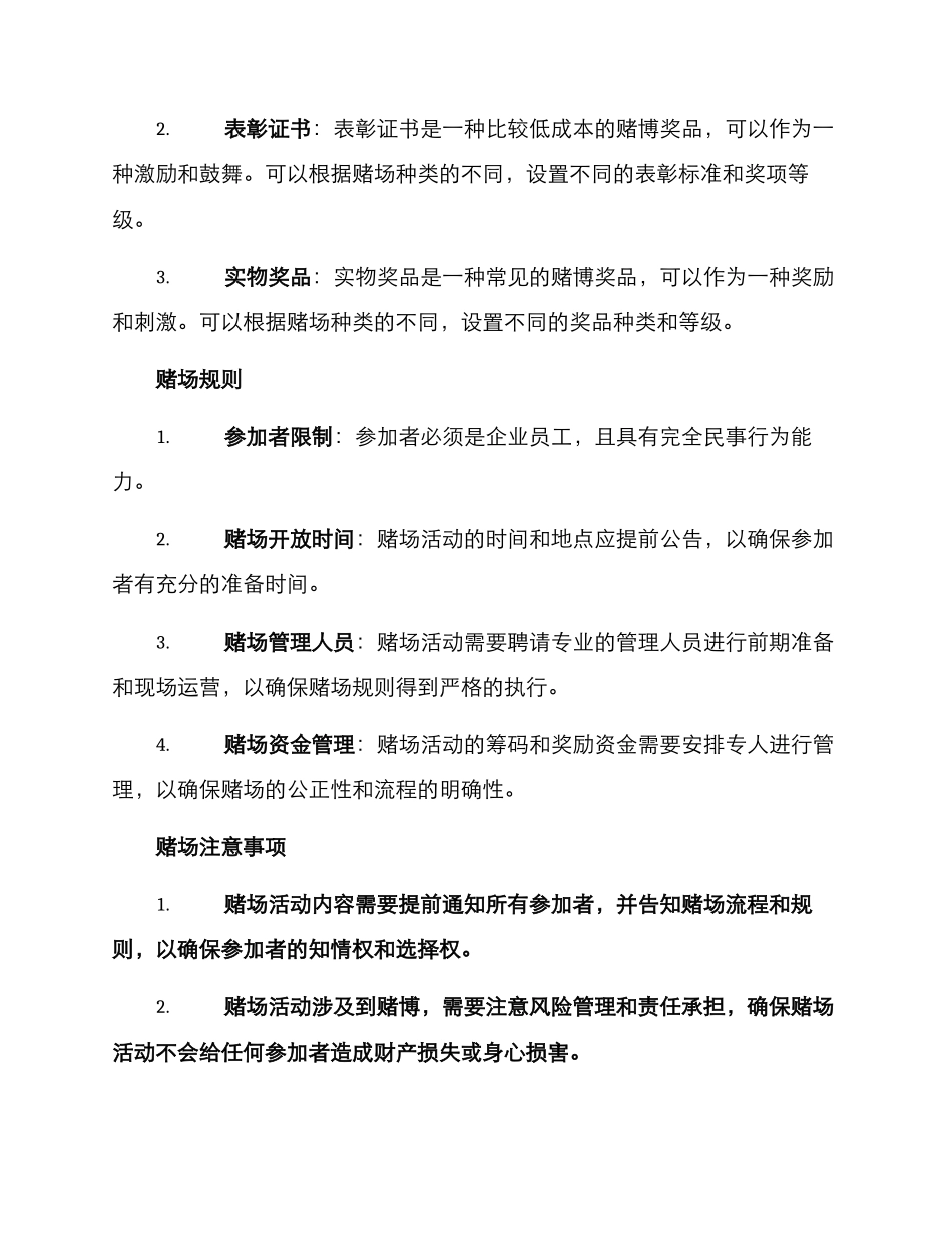 企业年会赌场方案_第2页