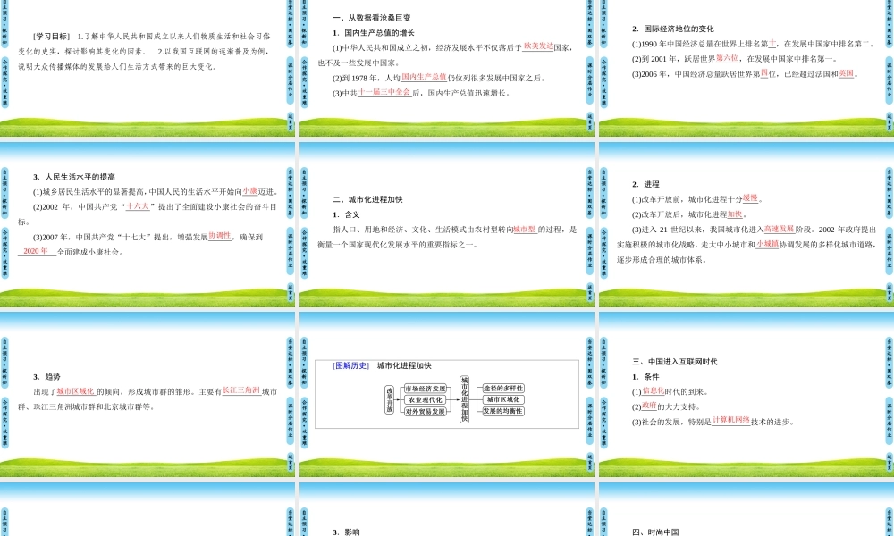 经济腾飞与生活巨变