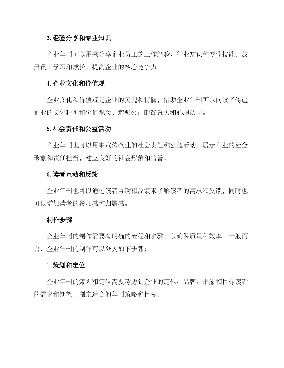 企业年刊方案_第2页