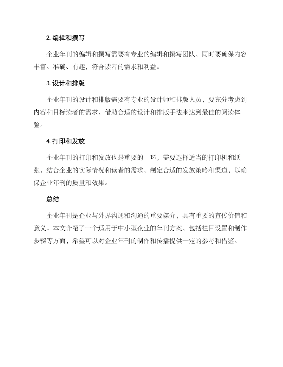 企业年刊方案_第3页