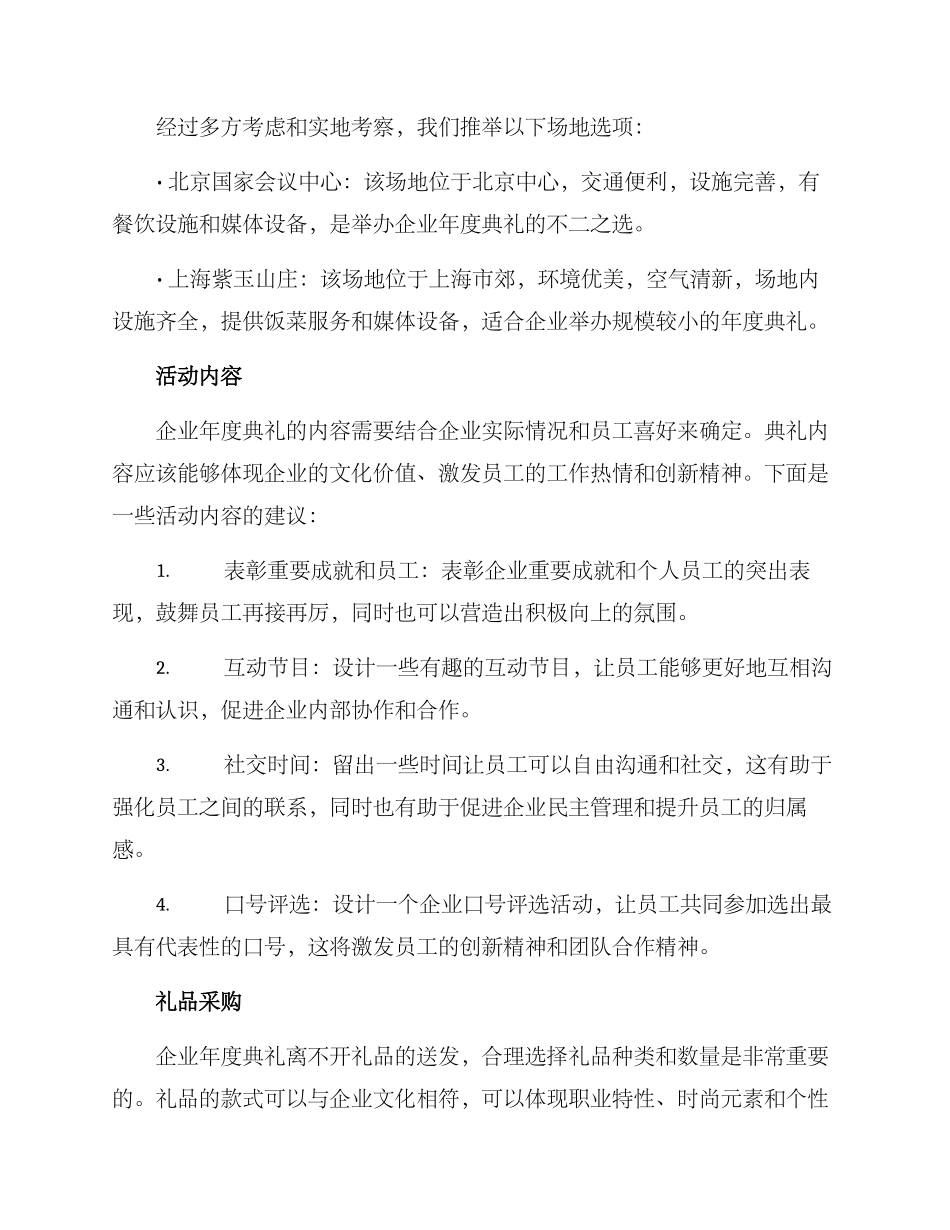 企业年度典礼方案_第2页
