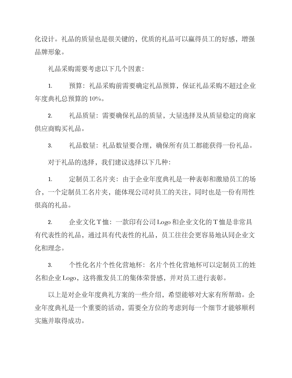 企业年度典礼方案_第3页