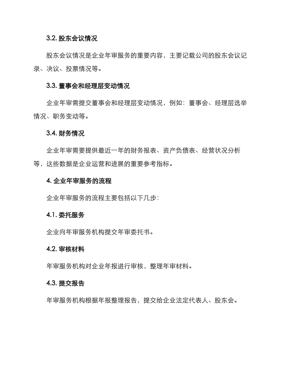 企业年审服务方案_第2页