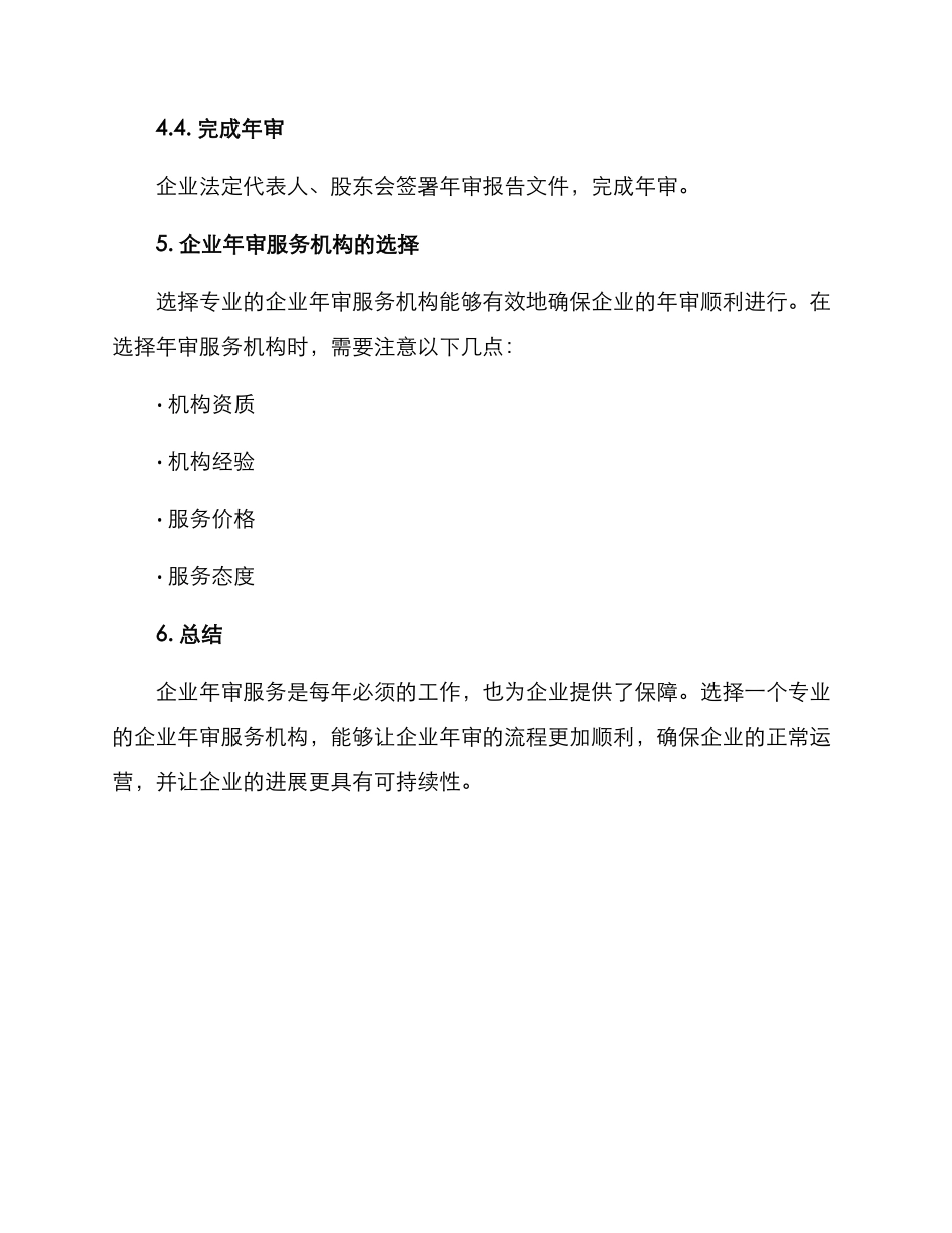 企业年审服务方案_第3页