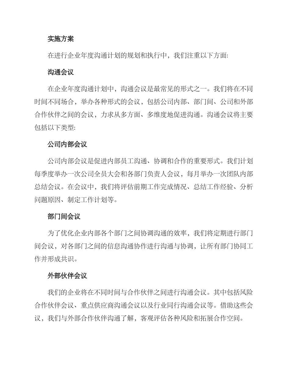 企业年度交流计划方案_第2页