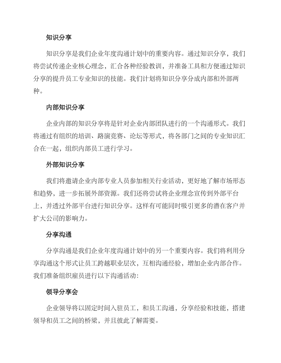 企业年度交流计划方案_第3页