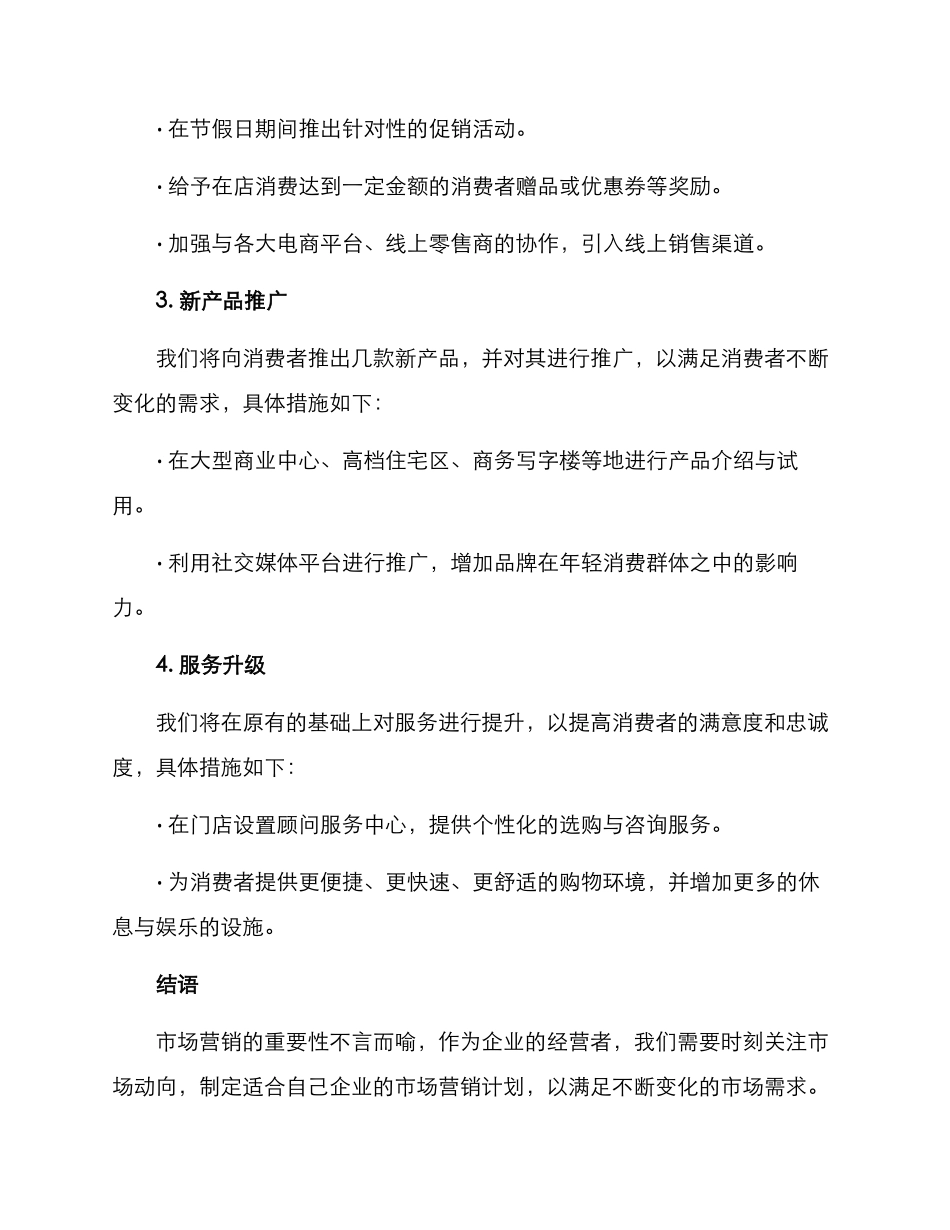 企业年度市场营销方案_第2页