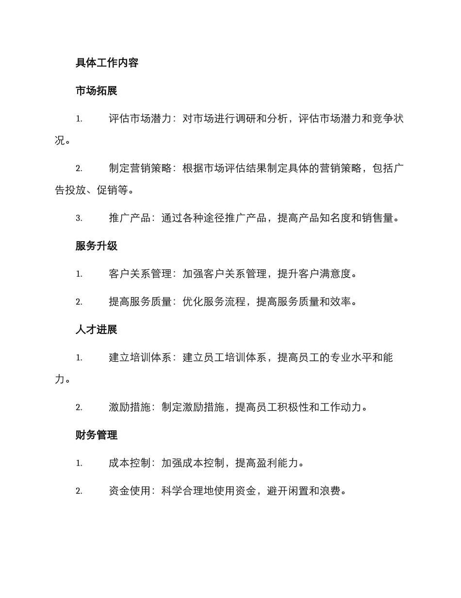 企业年度规划方案_第2页