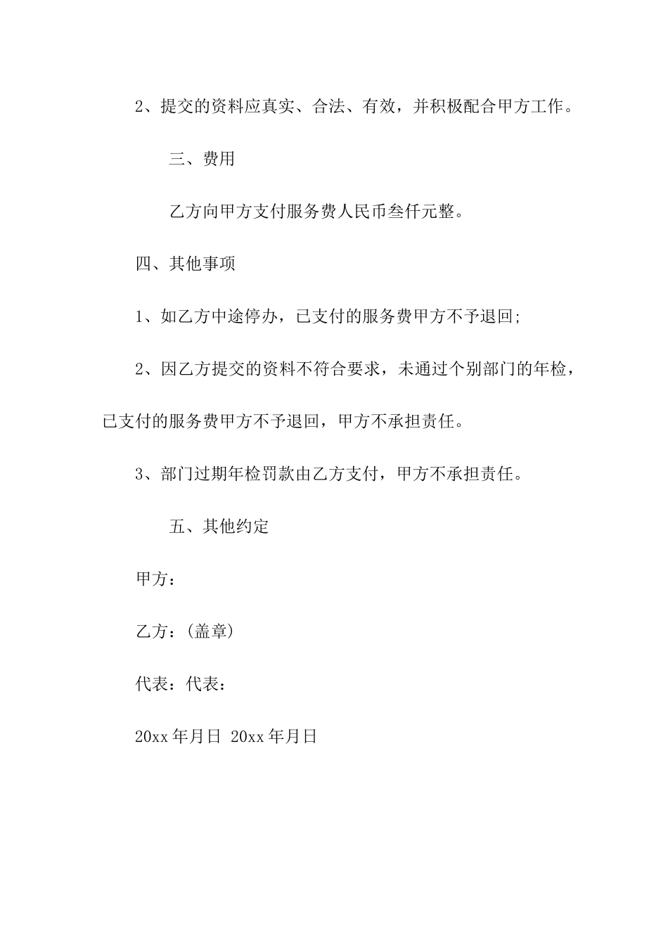 企业年检授权委托书_第2页